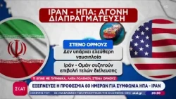 Εξέπνευσε η προθεσμία 60 ημερών για συμφωνία ΗΠΑ-Ιράν – Πίεση των ΗΠΑ στον Νετανιάχου για τη Γάζα