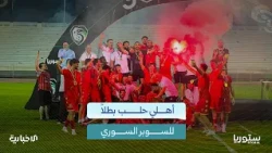 Al-Ahli Aleppo crowned Syrian Super Cup champions for the first time.. Which clubs won the title ...
