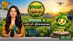 Smart Kisan | Modern Agriculture: The Changing Face of Farming | DD Kisan | 07/24/2026