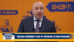 Կալանքի երկարաձգում՝ Նիկոլ Փ․-ի պատվերով. Անդրանիկ Թևանյան | Երկիրն այսօր 24․07.2026 | 14։00