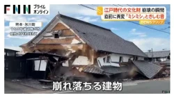 江戸時代に建てられた登録有形文化財が倒壊　熊本地震で被害　直前に「ミシミシ」音　熊本・氷川町（2026年10月20日）