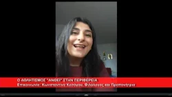 Ο αθλητισμός ανθεί στην περιφέρεια | Κωνσταντίνα Κεσόγλου, φιλόλογος προπονήτρια 22.9.2026