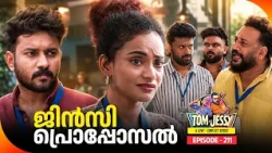 Tom & Jessy | EP - 211 | ഓഫീസ് പ്രണയം | A Love - Conflict Series