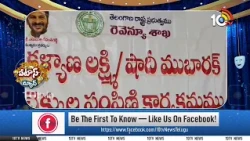 Kalyana Lakshmi Scheme | కల్యాణ లక్ష్మికి గేట్లెత్తిండ్రు కోర్టు సార్లు | Patas News | 10TV News