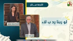 If God Answers With a No - Sister Naglaa Mettias - Rev. Dr. Ezzat Shaker