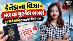 કેનેડા જવું હવે મુશ્કેલ બનશે? Students અને Workers માટે નવો Immigration Plan જાહેર | Way To Videsh