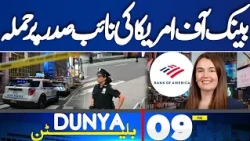 PIMS Hospital Fire | Bank of America VP Killed in Times Square Stabbing Attack | 09PM Bulletin