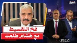 هشام طلعت مصطفى يبيع " أقساط العملاء " لشركات تمويل والسجن يهدد المصريين .. إيه الحكاية ؟
