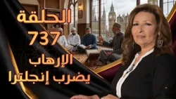 Terrorism Strikes England | Episode 737 | The Muslim Woman