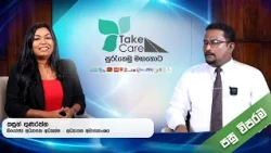 Take Care | පසු විපරම - 2026-07-17 | ITN