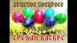 TV Nais - Telop (Hristos Voskrese, Srećan Vaskrs) (19.4.2020)