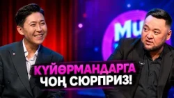 Айар жана Өктөмдөн күтүүсүз жаңылык! // MUZ LIVE