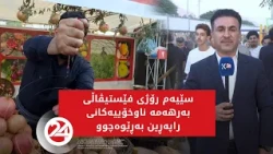 سێیەم رۆژی فێستیڤاڵی بەرهەمە ناوخۆییەکانی راپەڕین بەڕێوەچوو