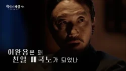 [#HistorySpecial Preview] Liberation Day 2-Part Special - The Choice of Traitor Lee Wan-yong | Ai...