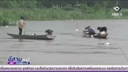 Bueng Kan Braces for Mekong River Overflow | Isan Today August 10, 2026
