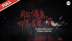 Enter Malaysia after dark 👻🌃 | Mr Zhou's Ghost Stories@Singapore Sightings S2 周公讲鬼，哪里有鬼 2 #marathon