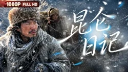 FULL "Kunlun Diary":  | Drama, War | Chinese Film | Movie Theater