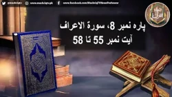 Zia ul Quran | 14th-August-2026 | Mashriq TV