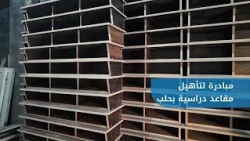 Grassroots Initiative to Refurbish School Desks in the Karam al-Nuzha Neighborhood of Aleppo