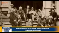 «Լազարյան ճեմարանը և հայ մեծերը». բացառիկ մանրամասներ՝ համահայկական գիտաժողովում