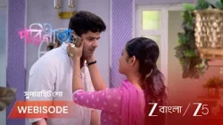 Parineeta | রায়ানকে সান্ত্বনা দিচ্ছে পারুল