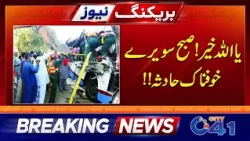 Sad News | Terrible Accident in Faisalabad | Breaking News | City 41
