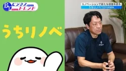 [Business Trends] Uchida Sogo Co., Ltd. Uchi-Renobe TOYAMA (Broadcast on August 13, 2026) [Chiba ...