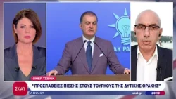 Ομέρ Τσελίκ: Προσπάθειες πίεσης στους Τούρκους της Δυτικής Θράκης | Βραδινό Δελτίο | 27/07/2026