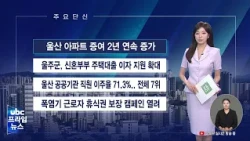 August 10th News Brief
