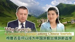 Why Georgia is increasingly popular among Chinese tourists