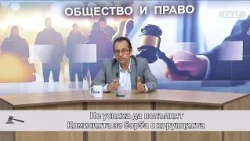 Не успяха да попълнят Комисията за борба с корупцията