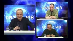 ბექა თავბერი (კაპანაძე) და გეგა ხვედელიძე სტუდია №8-ში (ნაწილი II) | 01.10.2026