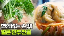 장사의 신: 변함없는 손맛! 얼큰 만두전골 [2TV 생생정보] | KBS 261016 방송