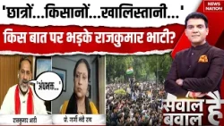 Jantar Mantar CJP Protest: SP Spokesperson Rajkumar Bhati ने राजनीतिक विशलेषक को खूब सुनाया