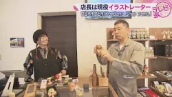[World Kendama Specialty Shop] The shop owner is a working illustrator