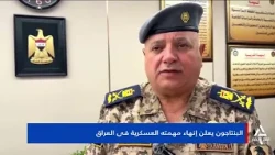البنتاجون يعلن إنهاء مهمته العسكرية فى العراق