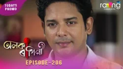 Alaka Ragini - অলকা ৰাগিনী | Promo | 01st Spt 2026 | Ep No 206