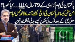 79 Years of Pakistan: What We Gained & Lost? Future Roadmap for Successful Country? | NEO News