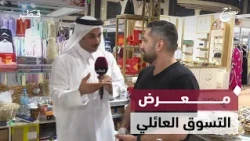 A Tour with Colleague Ibrahim Al-Rumaihi at the Family Shopping Exhibition | Sabah Al Doha