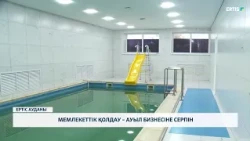 Мемлекеттік қолдау – ауыл бизнесіне серпін