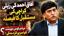 Afaq Ahmed's Mega Rally to Decide Karachi's Future? | What Surprise Will MQM-Have in Store?