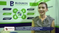 Η Γενική Απολυμαντική "BLOUKOS" στη Kavala Expo 2026