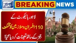 110 Lahore High Court Officials Assigned to Judges | Lahore News HD