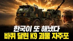 The Decisive Reason Why the U.S. Will Inevitably Choose the K9MH | The Story More (Commissioner K...