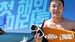 [출장갈래X국민체력견문록] 천국 같은 돗토리 두 번째 출장! 수박을 주는 마라톤이 있다고? 해외 마라톤 첫 출전 아나운서는 누구?