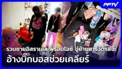 Israeli man arrested with crystal meth, threatens to have Inspector Jae transferred, claims "Big ...