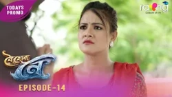 Boi Juwa Noi - বৈ যোৱা নৈ | 01st Spt 2026 | Episode No 14
