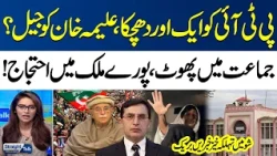 Major Setback for PTI | Aleema Khan In Big Trouble | PTI Call For Protest! | Straight Talk | Samaa