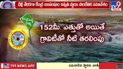 Super Prime Time : నలుగుతున్న జల వివాదాలు! | CWC Meeting On Tummidihatti Water Dispute - TV9
