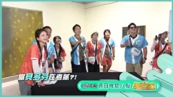 考驗智力篇【飢餓遊戲】EP493_20260726精采預告